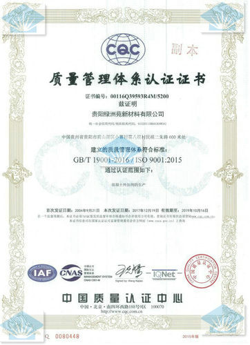 质量管理体系认证证书中文副本